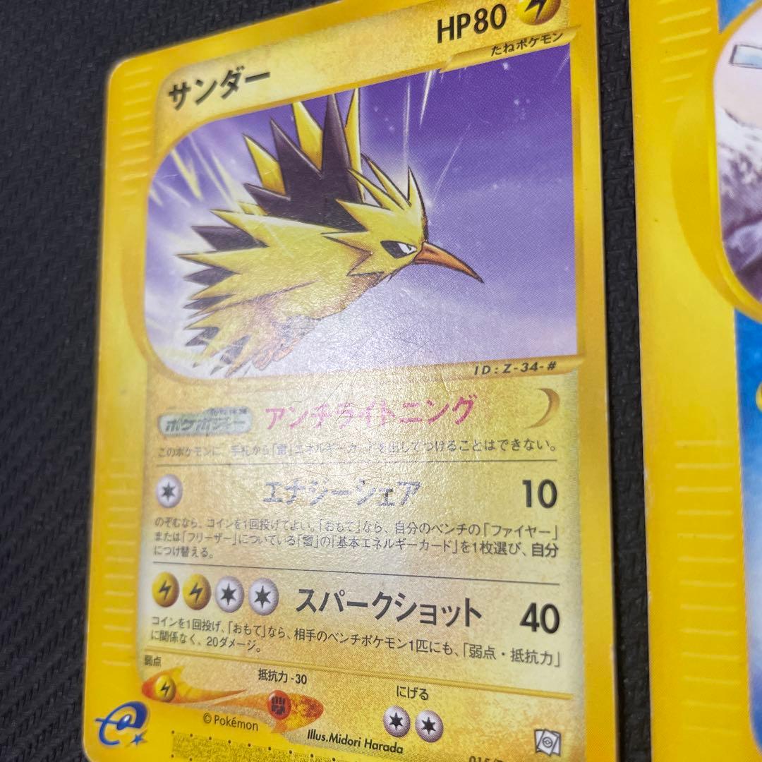 サンダー フリーザー ファイヤー　トレーナーズマガジン e カード