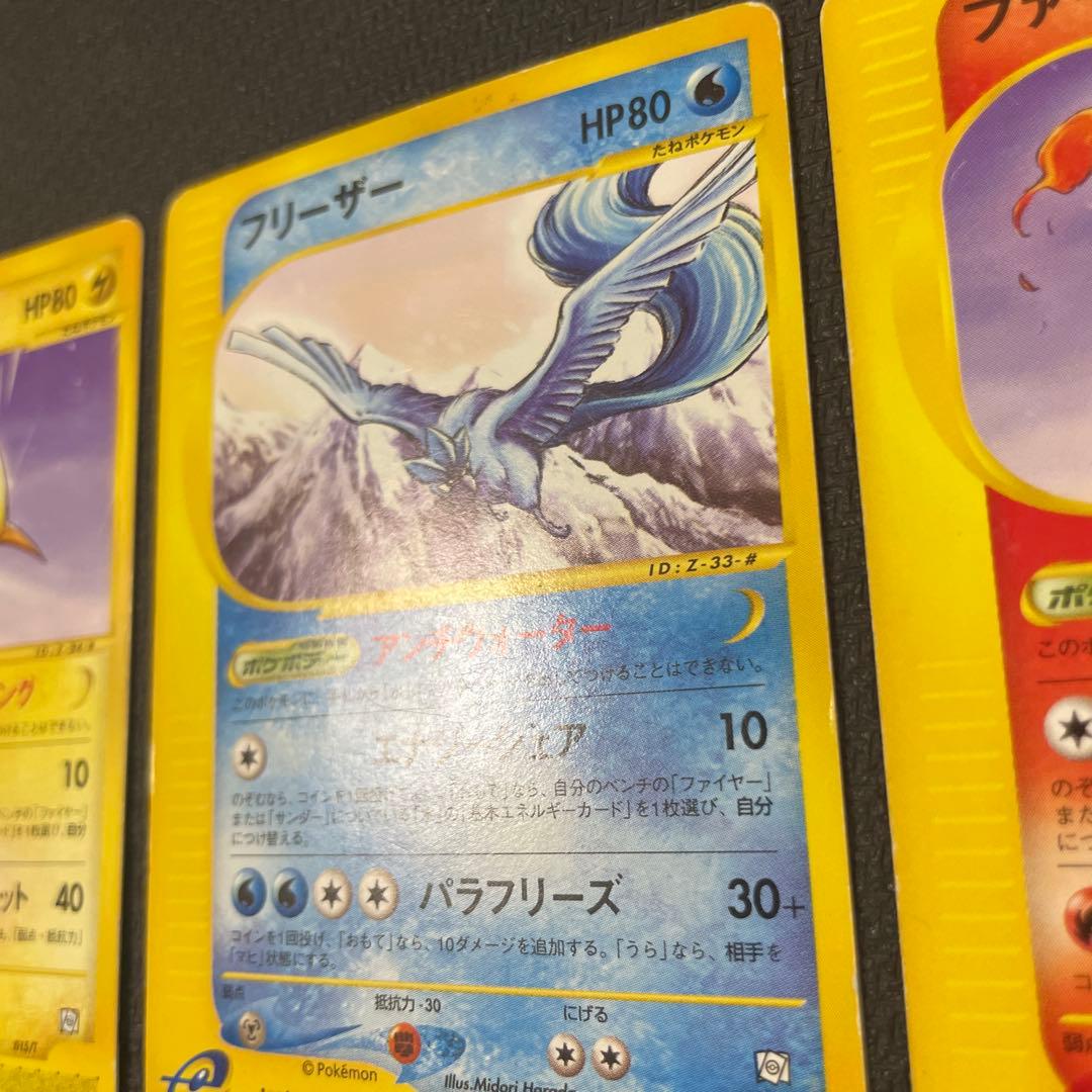 サンダー フリーザー ファイヤー　トレーナーズマガジン e カード