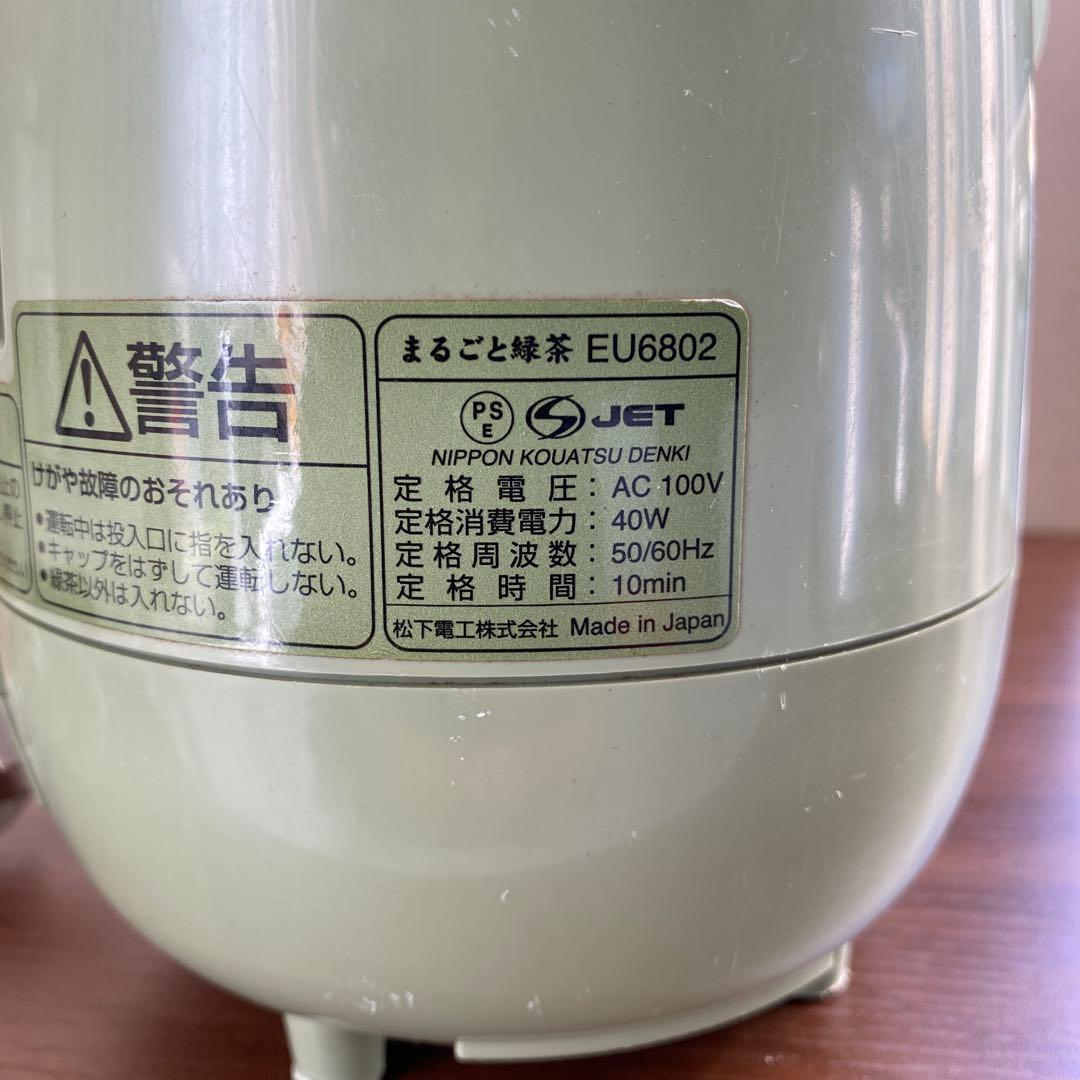 送料無料 ナショナル松下電工 家庭用臼式 お茶粉末器 まるごと緑茶