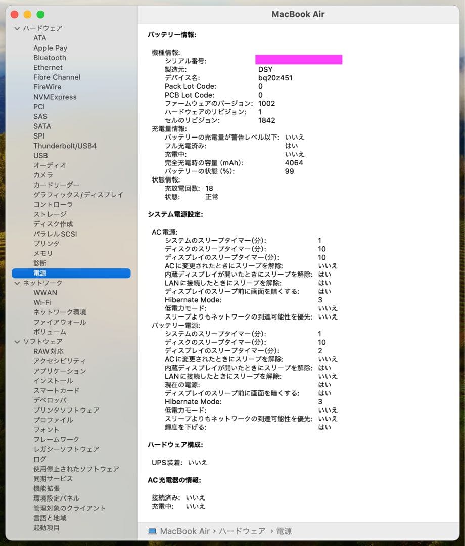 【美品】MacBook Air 13.3インチ 256GB SSD 2018