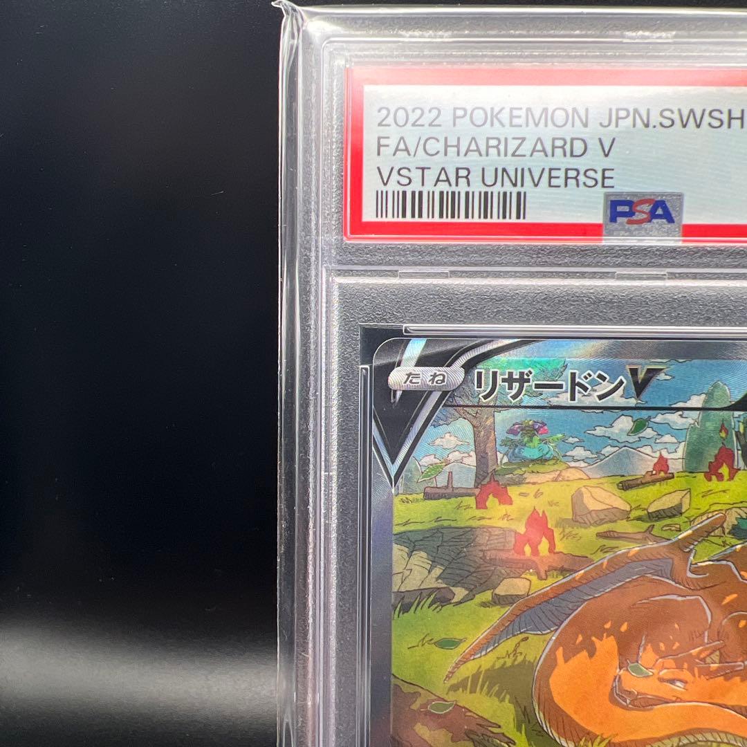 【即日発送】　PSA10 ポケモンカード　リザードンV 211/172 SAR