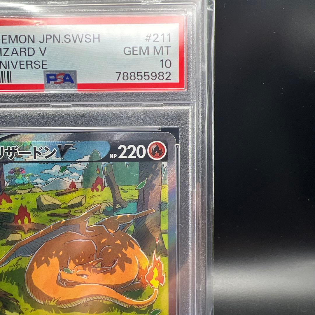 【即日発送】　PSA10 ポケモンカード　リザードンV 211/172 SAR