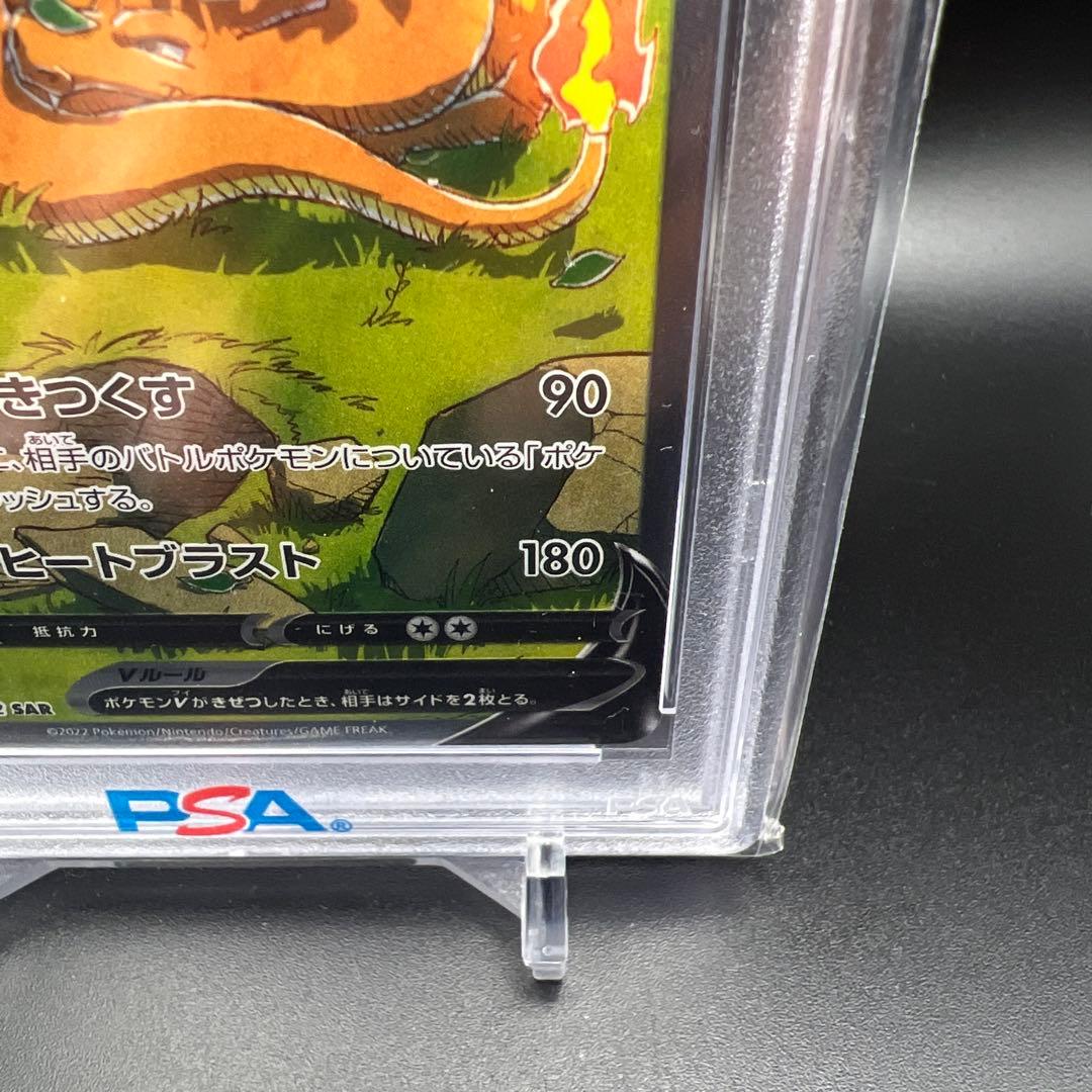 【即日発送】　PSA10 ポケモンカード　リザードンV 211/172 SAR