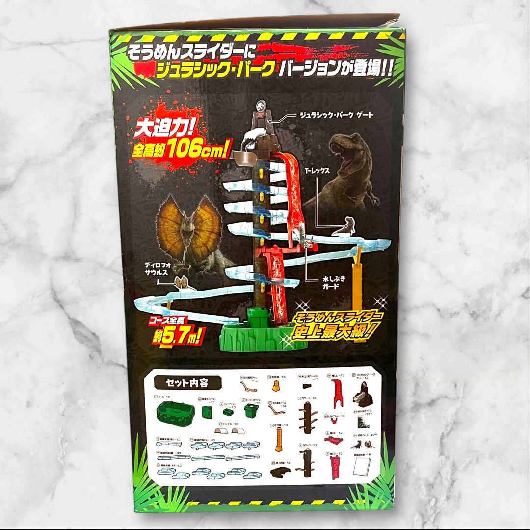 Bigstream　そうめんスライダー　メガジャンボ　ジュラシック・パーク 大型
