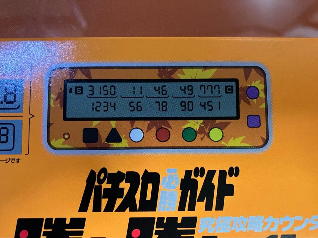 【新品未開封品】勝ち勝ちくん 小役カウンター かちかちくん 紅葉柄 カチカチくん