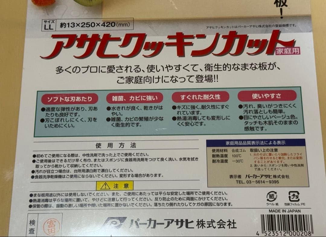 wahiroo⭐️アサヒ クッキンカット LL