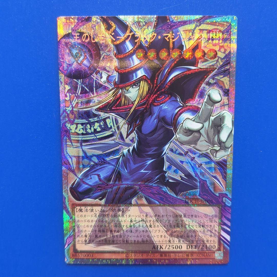 王のしもべ−ブラックマジシャン プリズマ　オーバーフレーム 四つ目