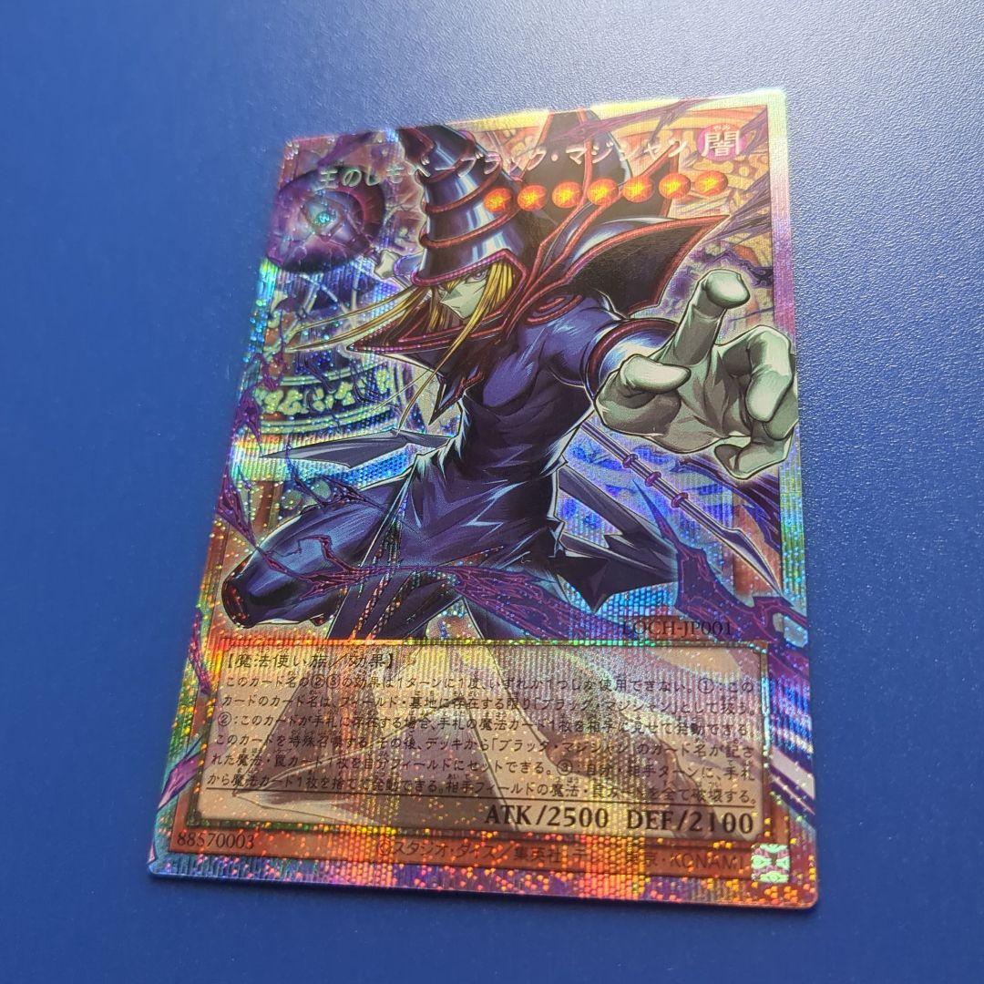 王のしもべ−ブラックマジシャン プリズマ　オーバーフレーム 四つ目