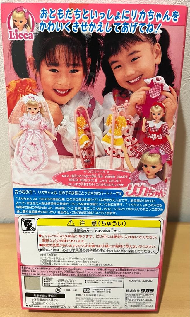 FC限定 2001バースデーリカちゃん　birthday