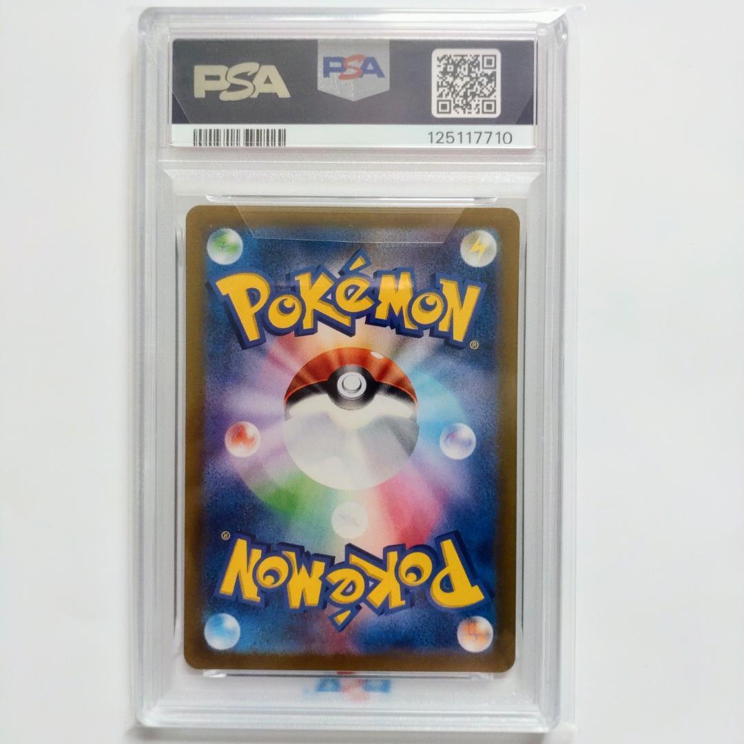 【PSA10】ゲッコウガex SAR SV5a クリムゾンヘイズ 090/066