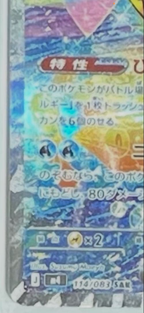 メガゲッコウガEX sar ポケモンカード