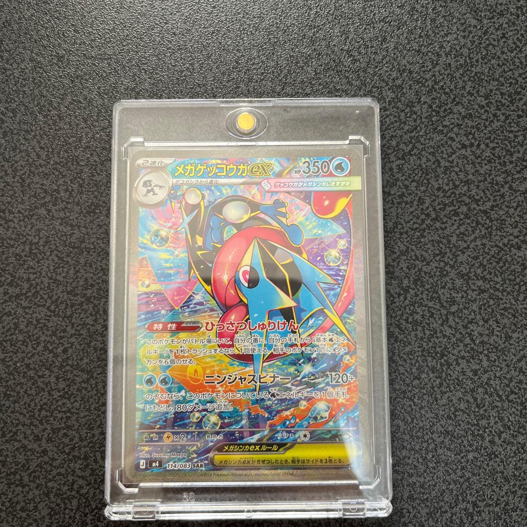 メガゲッコウガex sar ポケモンカード