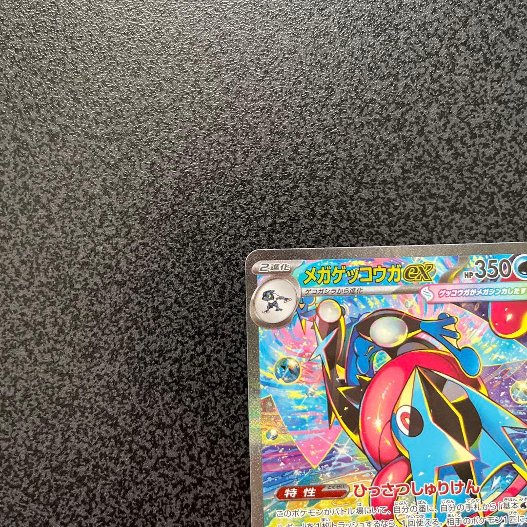 メガゲッコウガex sar ポケモンカード
