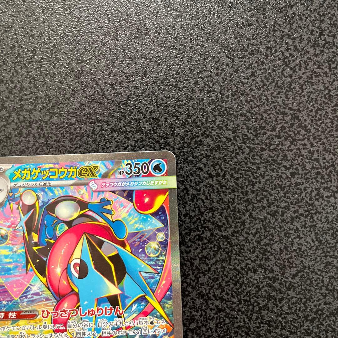 メガゲッコウガex sar ポケモンカード