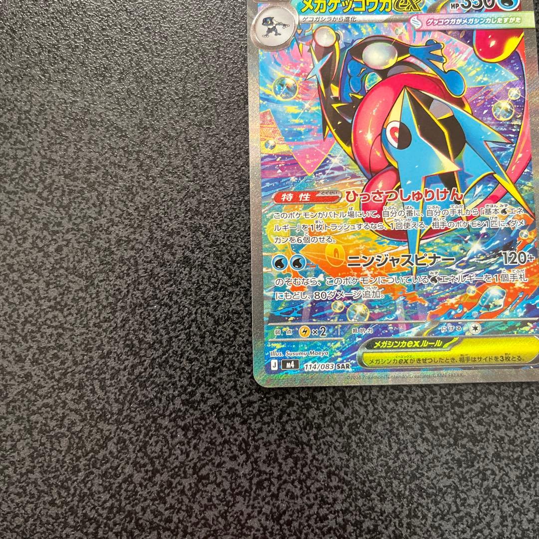 メガゲッコウガex sar ポケモンカード