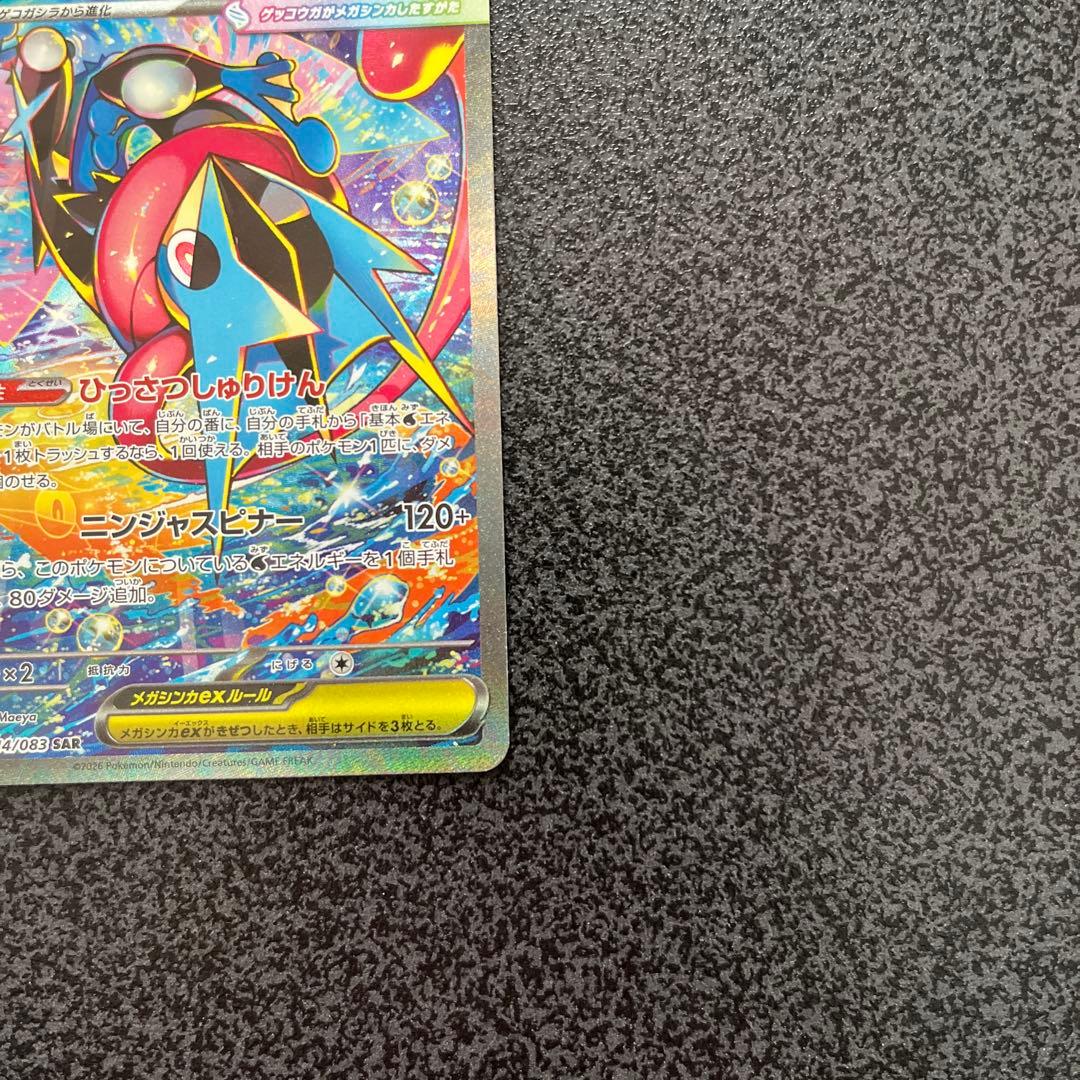 メガゲッコウガex sar ポケモンカード
