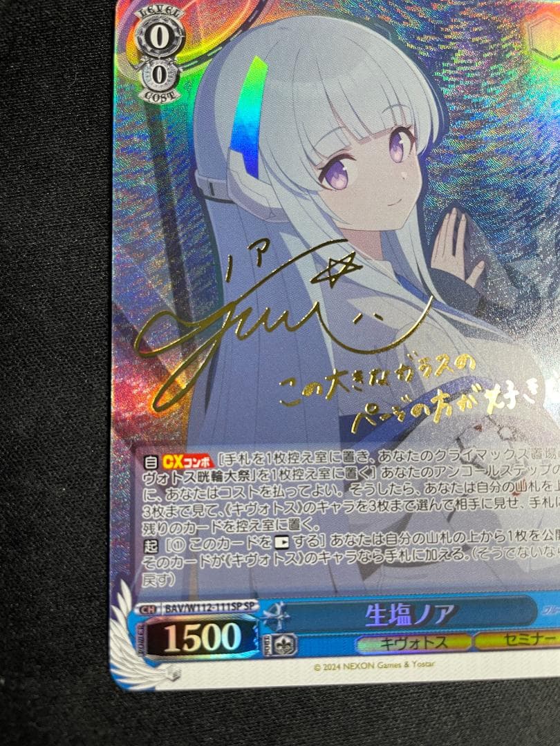 WS ヴァイス SP 生塩ノア サイン ブルーアーカイブ ブルアカ