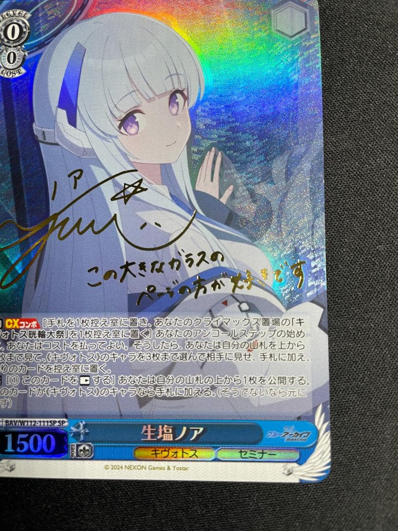 WS ヴァイス SP 生塩ノア サイン ブルーアーカイブ ブルアカ