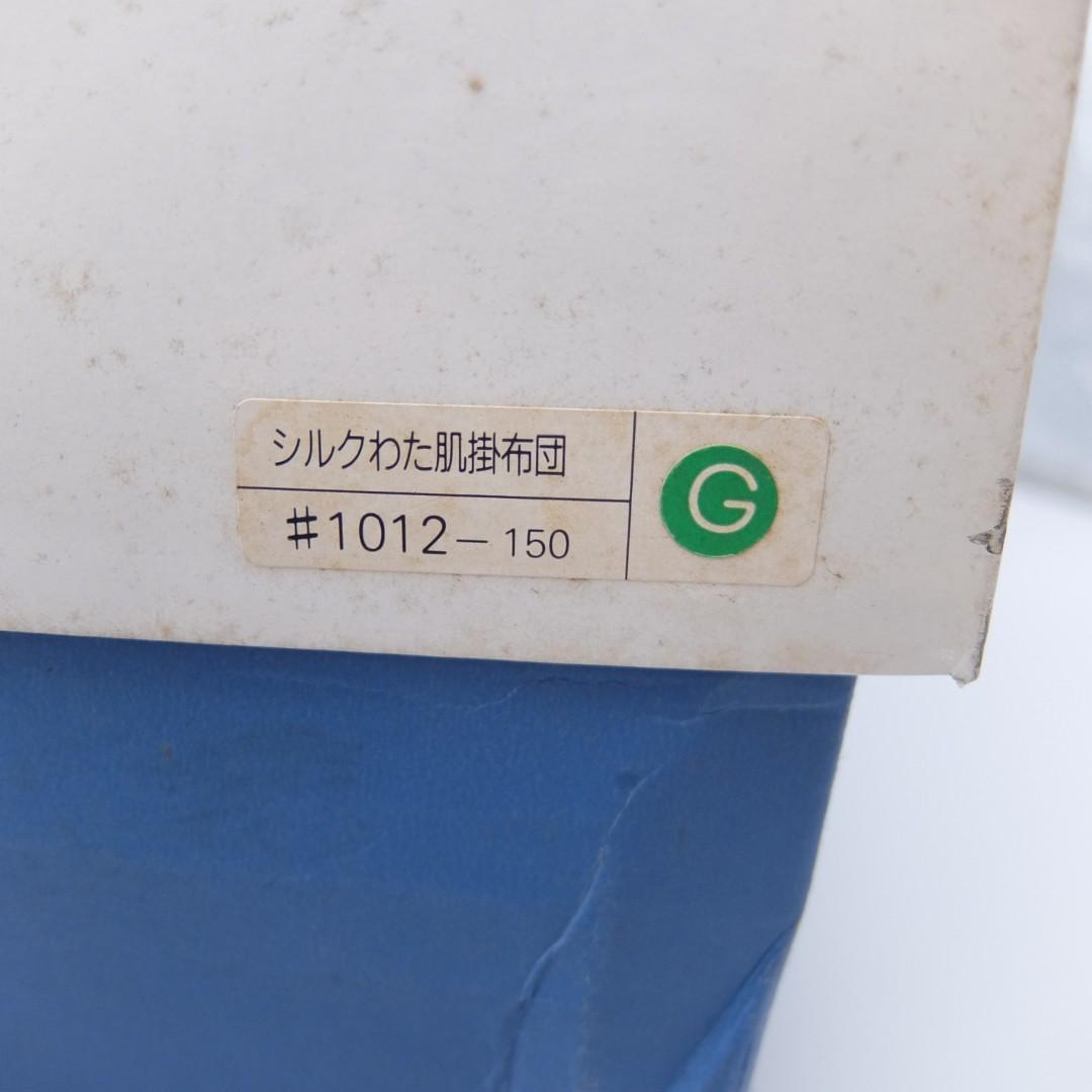 50620　シルクわた肌掛け布団　 シングルサイズ