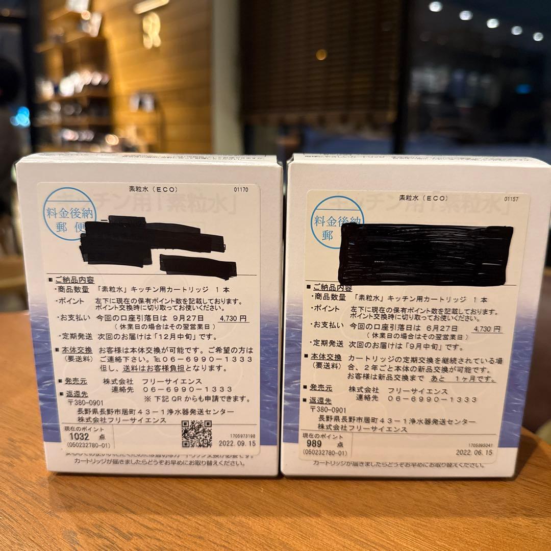 『素粒水』カートリッジ 2個セットです【 未開封·*\(๑′ᵕ‵๑)/‧˚︎*】