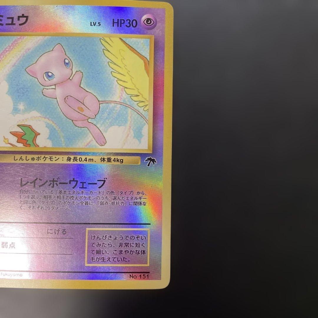 ポケモンカード旧裏　ミュウ　サザンアイランド　3y2