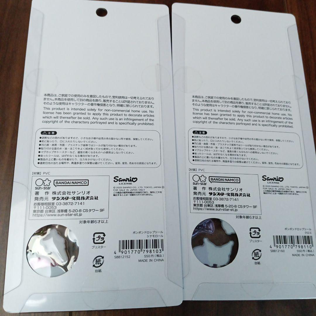 国内正規品　ボンボンドロップ　サンリオ 第2弾　はぴだんぶい　シナモン