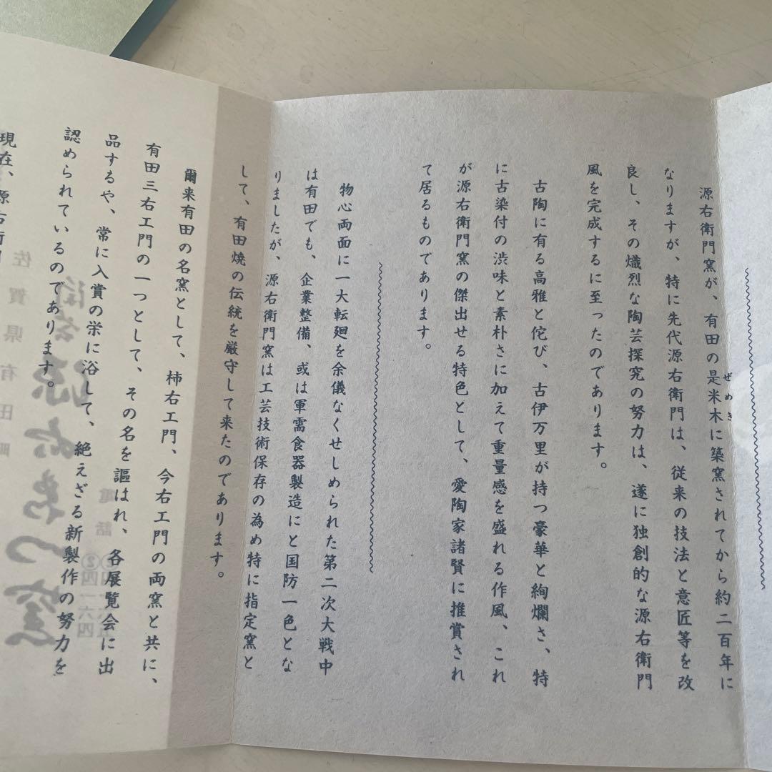 未使用に近い源右衛門窯　有田焼　金彩椀　抹茶椀　心経椀　木箱付き　ゴールド