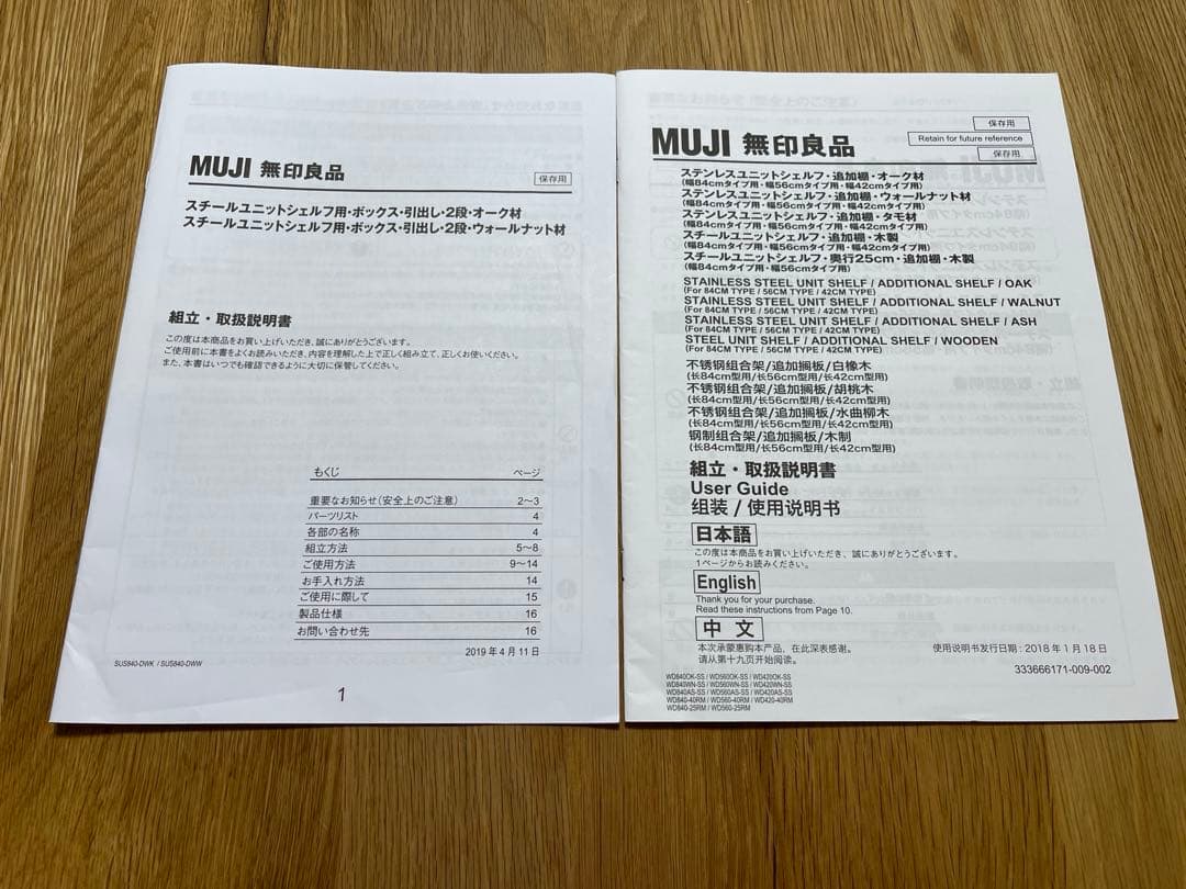 無印良品 ステンレスユニットシェルフ　オーク材