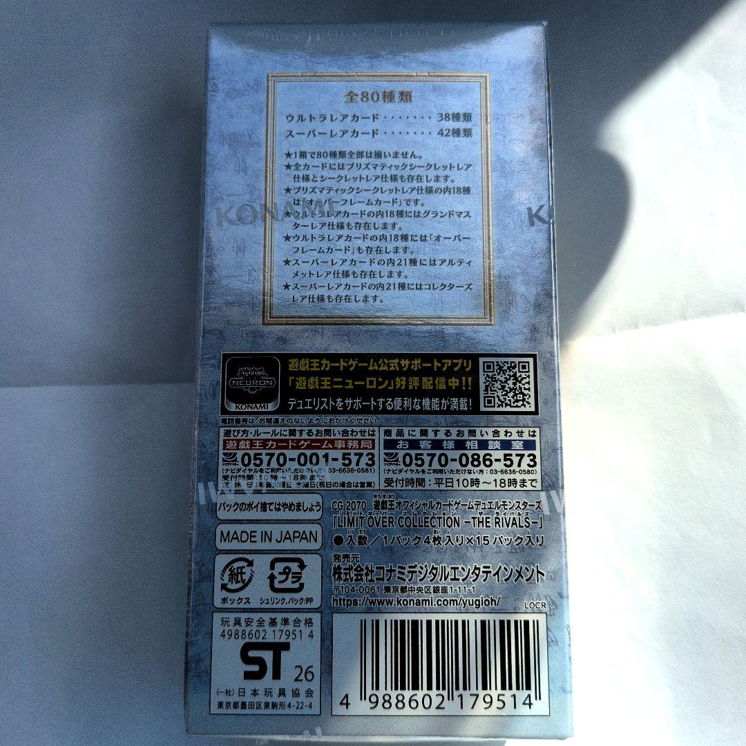 【新品未開封】リミットオーバーコレクション　ライバルズ　1ボックス　遊戯王