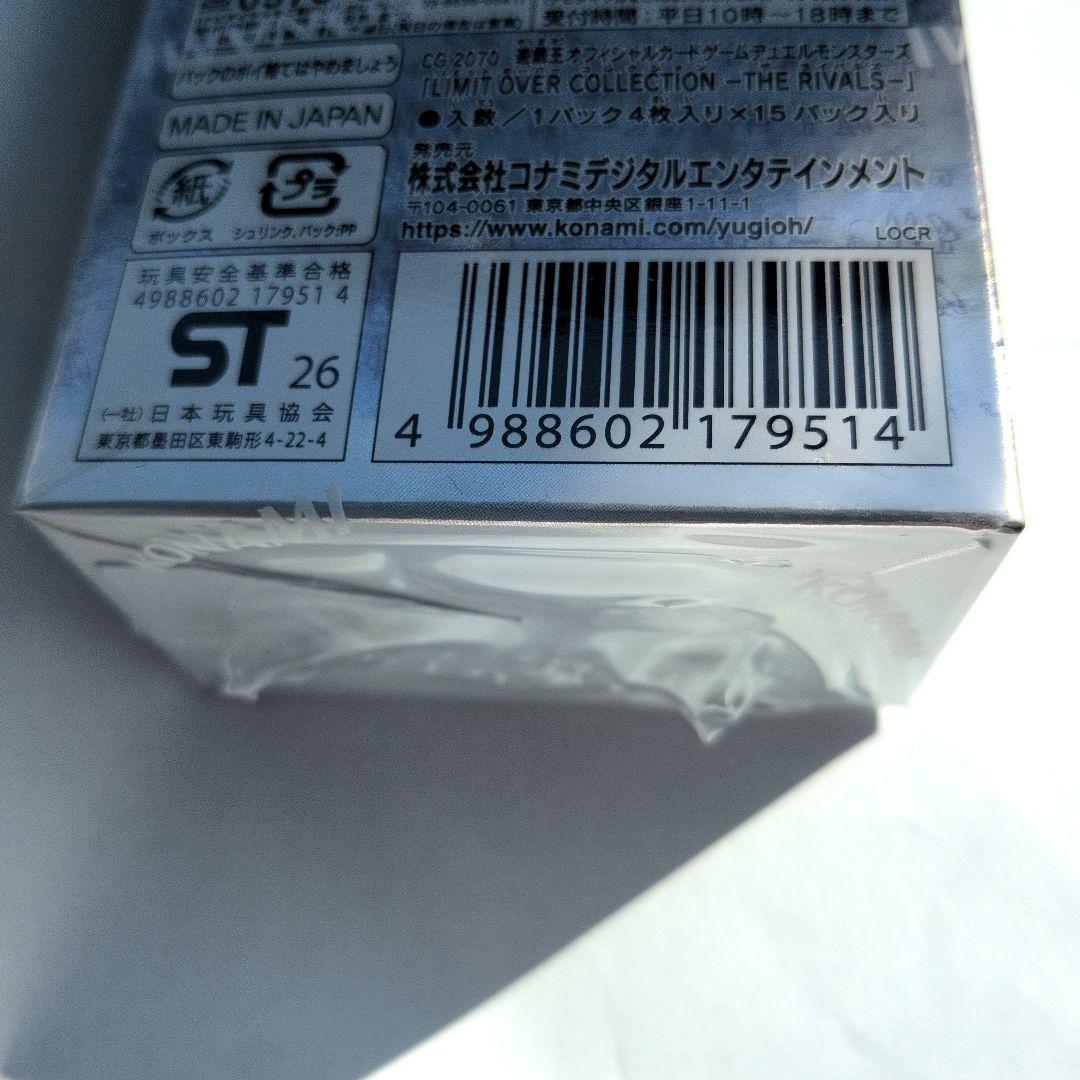 【新品未開封】リミットオーバーコレクション　ライバルズ　1ボックス　遊戯王
