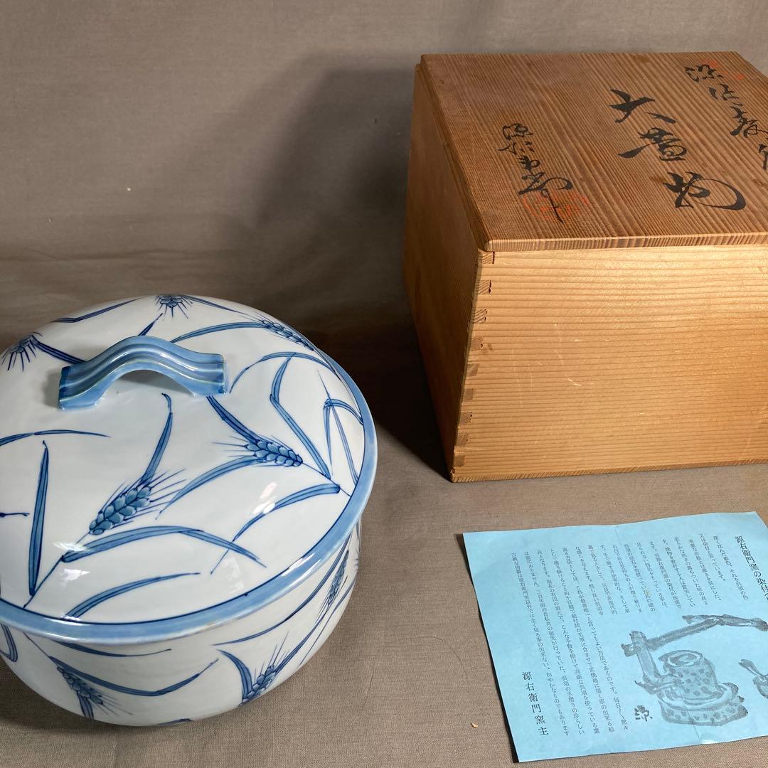 【源右衛門】古伊万里の伝統　日本の名窯　舘林源右衛門作　染付麦絵　大蓋物