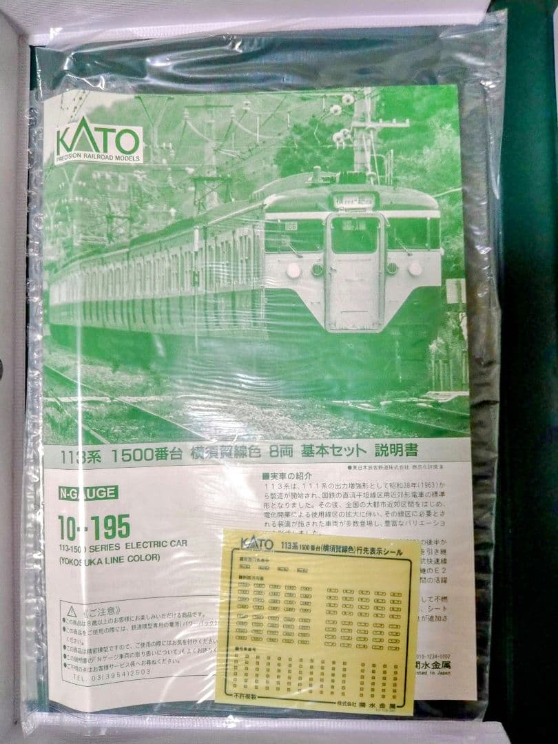KATO 10-195 113系1500番台 8両基本セットNゲージ