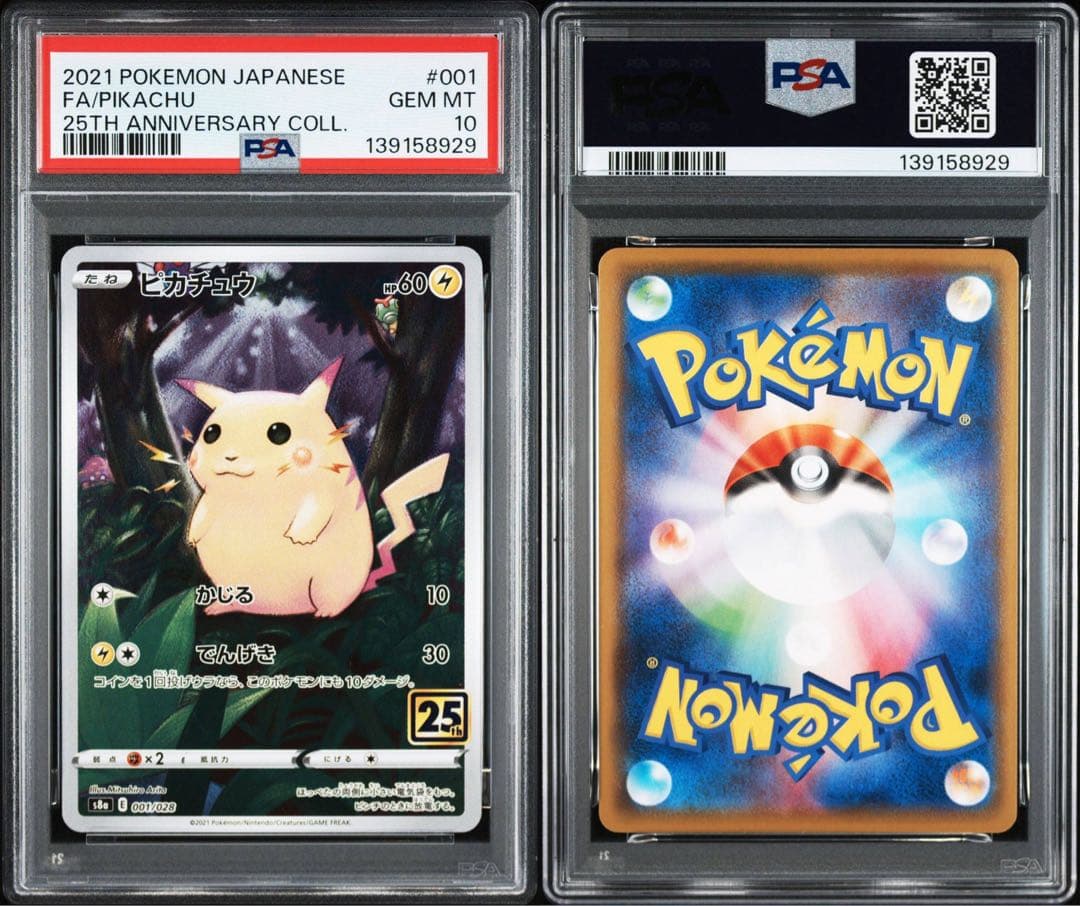 【PSA10/4枚セット/連番】ピカチュウ S8a 25th ミラー