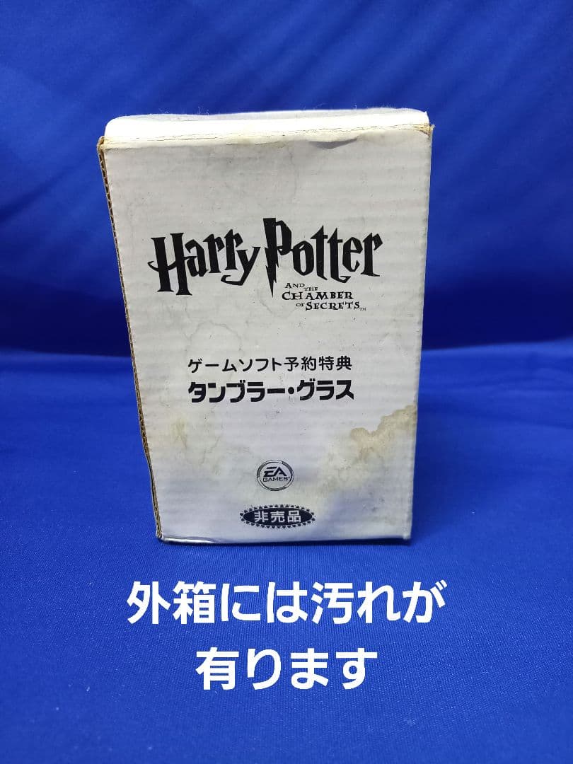 未使用　ハリーポッター ゲームソフト　予約特典 　タンブラーグラス　 非売品