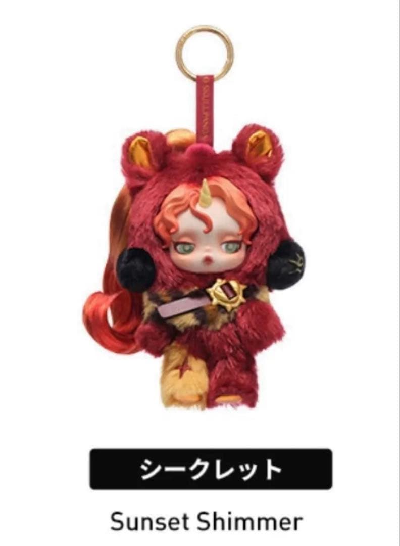 本日のみ SKULLPANDA マイリトルポニー シークレット含む 6個