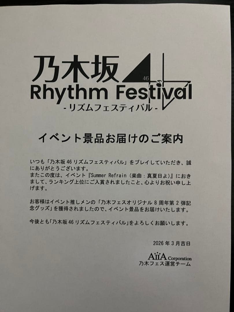 【限定品】川崎桜　乃木坂リズムフェスティバル（乃木フェス）アクリルボード