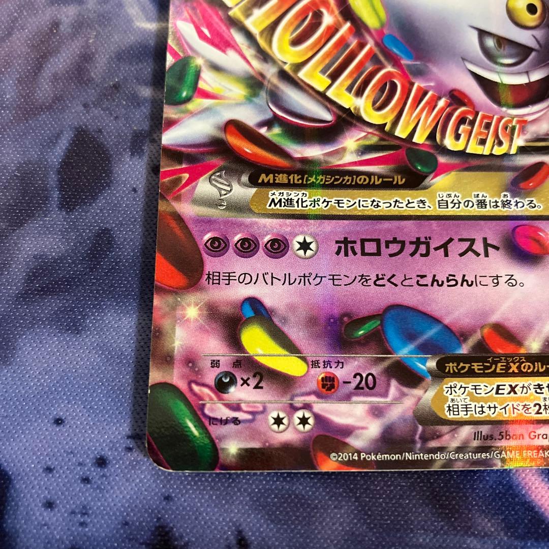 MゲンガーEX プロモ　1枚　色違い