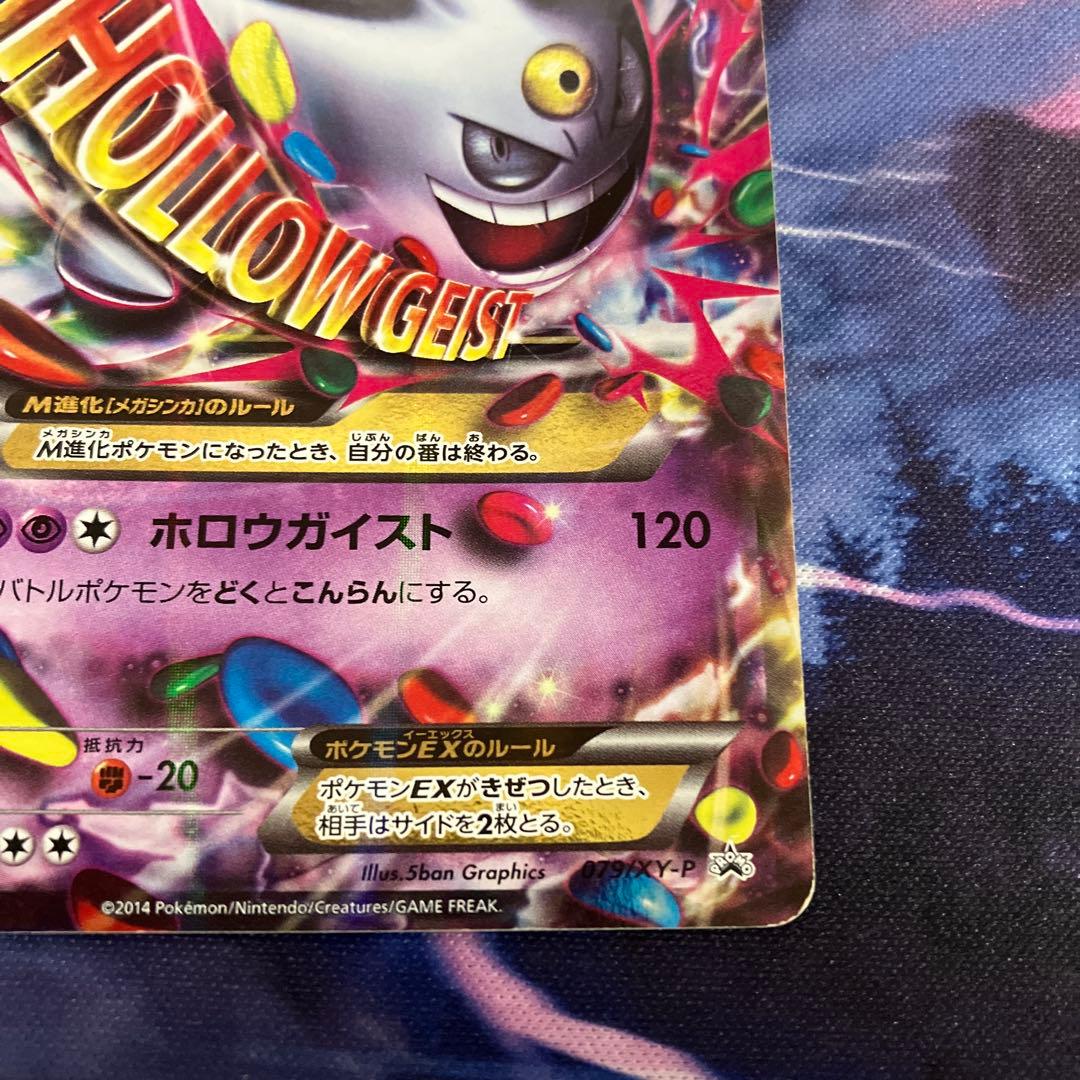 MゲンガーEX プロモ　1枚　色違い