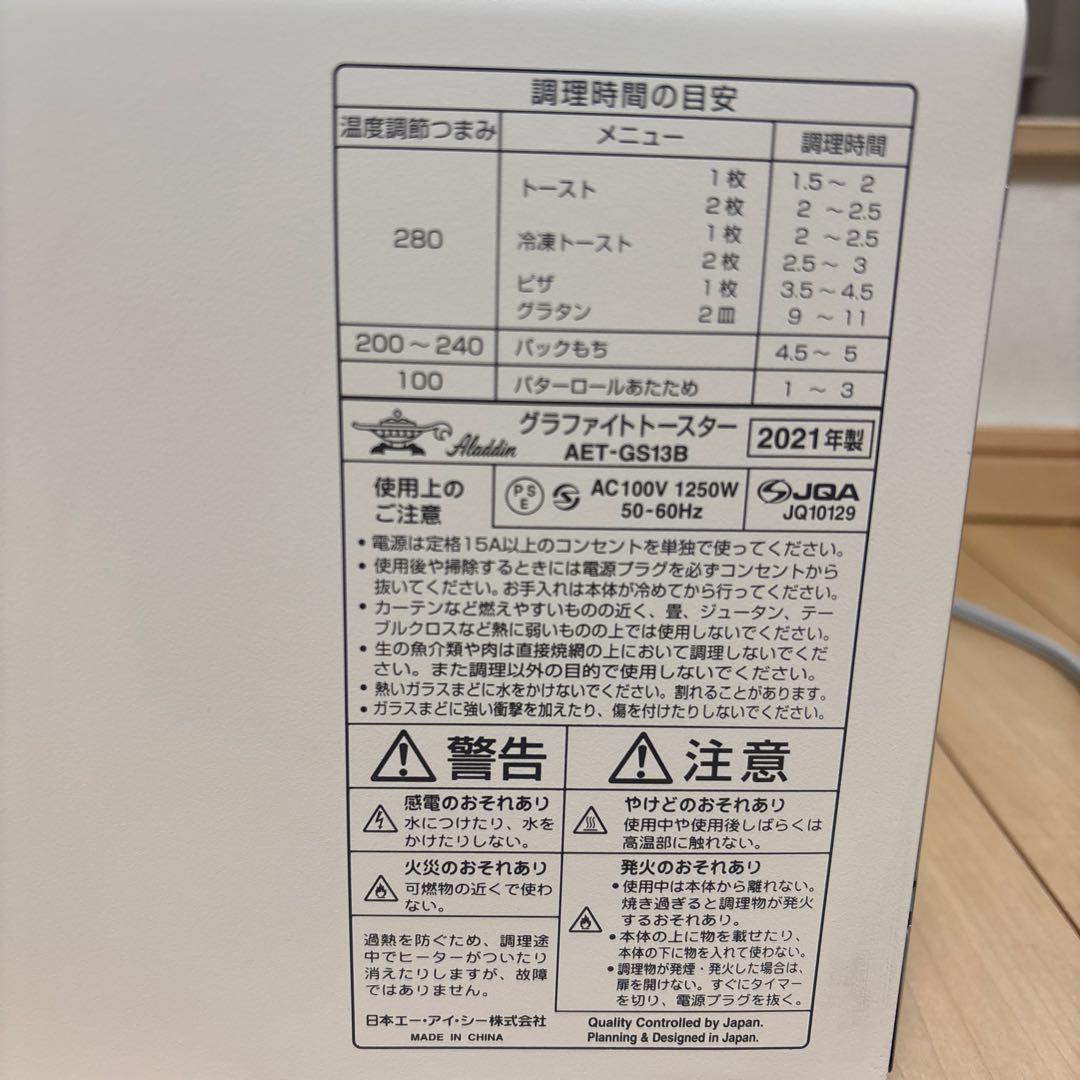 アラジン　コンパクトトースター AC 100V 1200W ホワイト