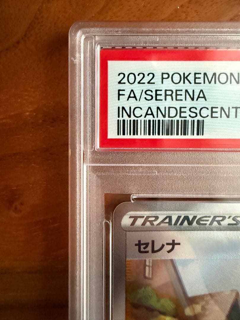 【PSA10】 セレナSR