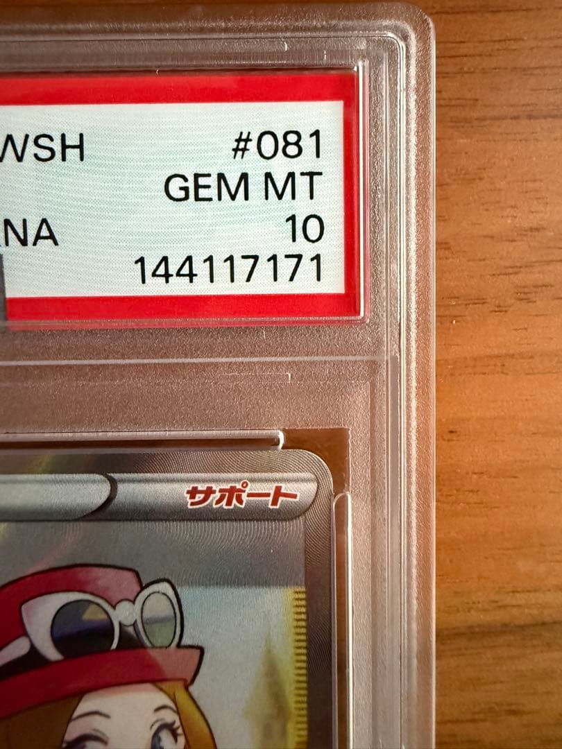 【PSA10】 セレナSR