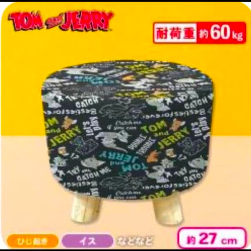 トムとジェリー くつろぎスツール 2種類 2点 セット 椅子 コンプリート　終