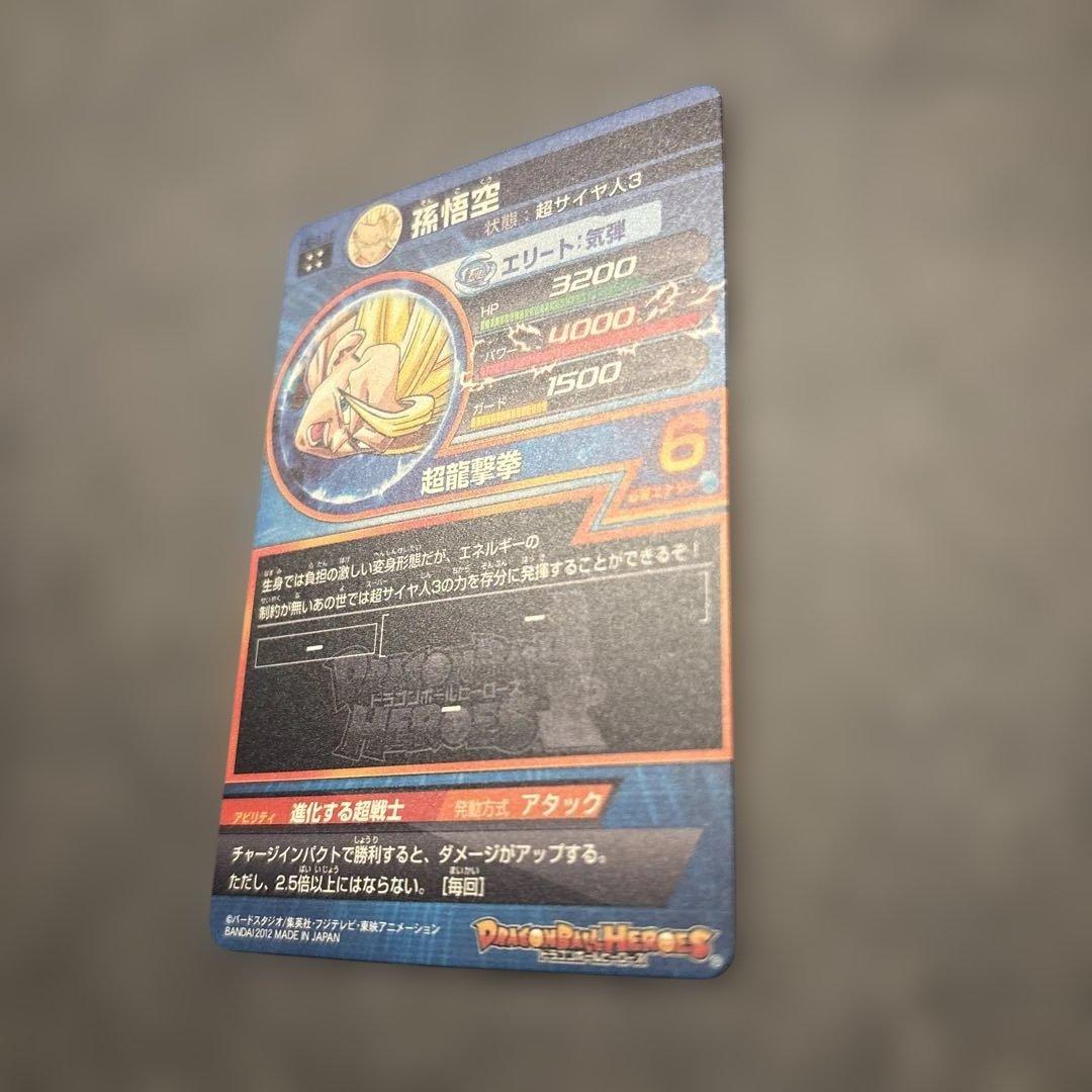 ドラゴンボールヒーローズ　孫悟空 HG3-16