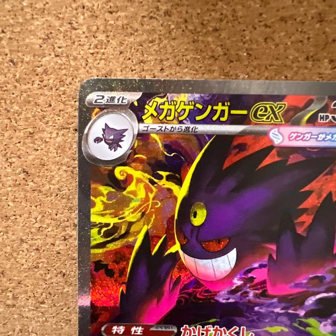 メガゲンガーex SAR HP350 ポケモンカード