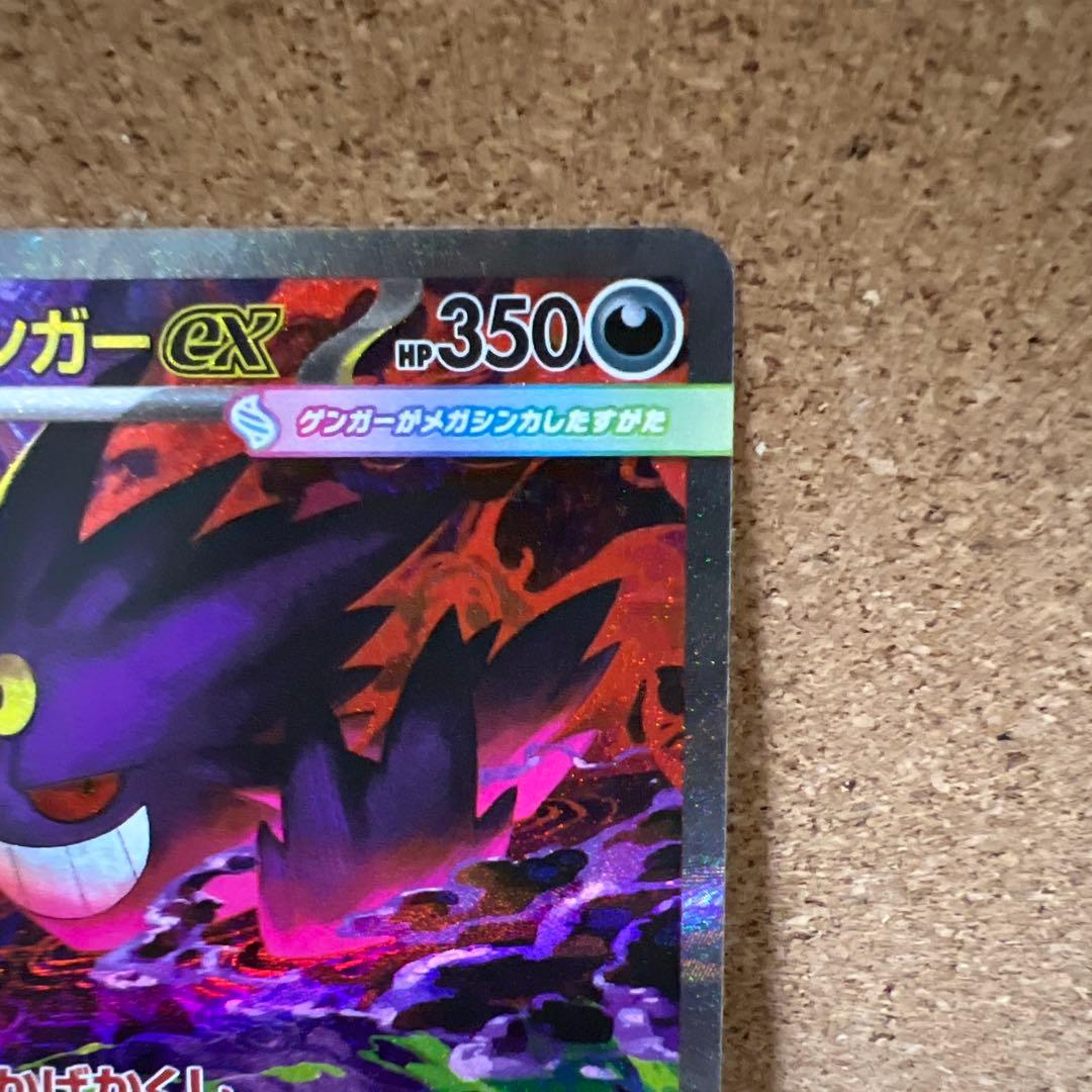 メガゲンガーex SAR HP350 ポケモンカード