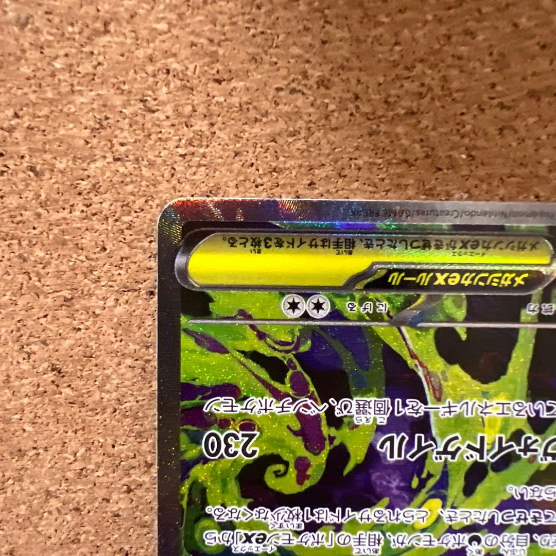 メガゲンガーex SAR HP350 ポケモンカード