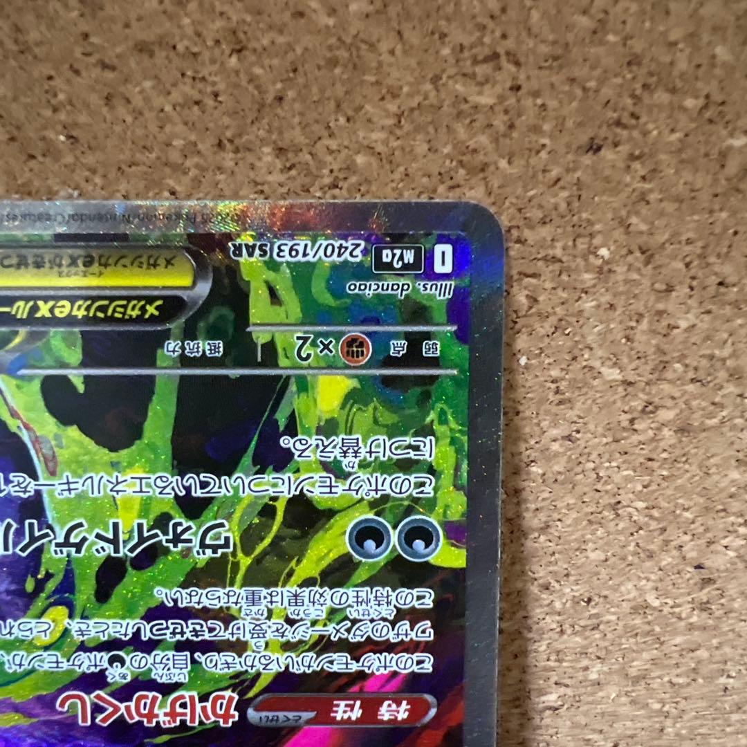 メガゲンガーex SAR HP350 ポケモンカード