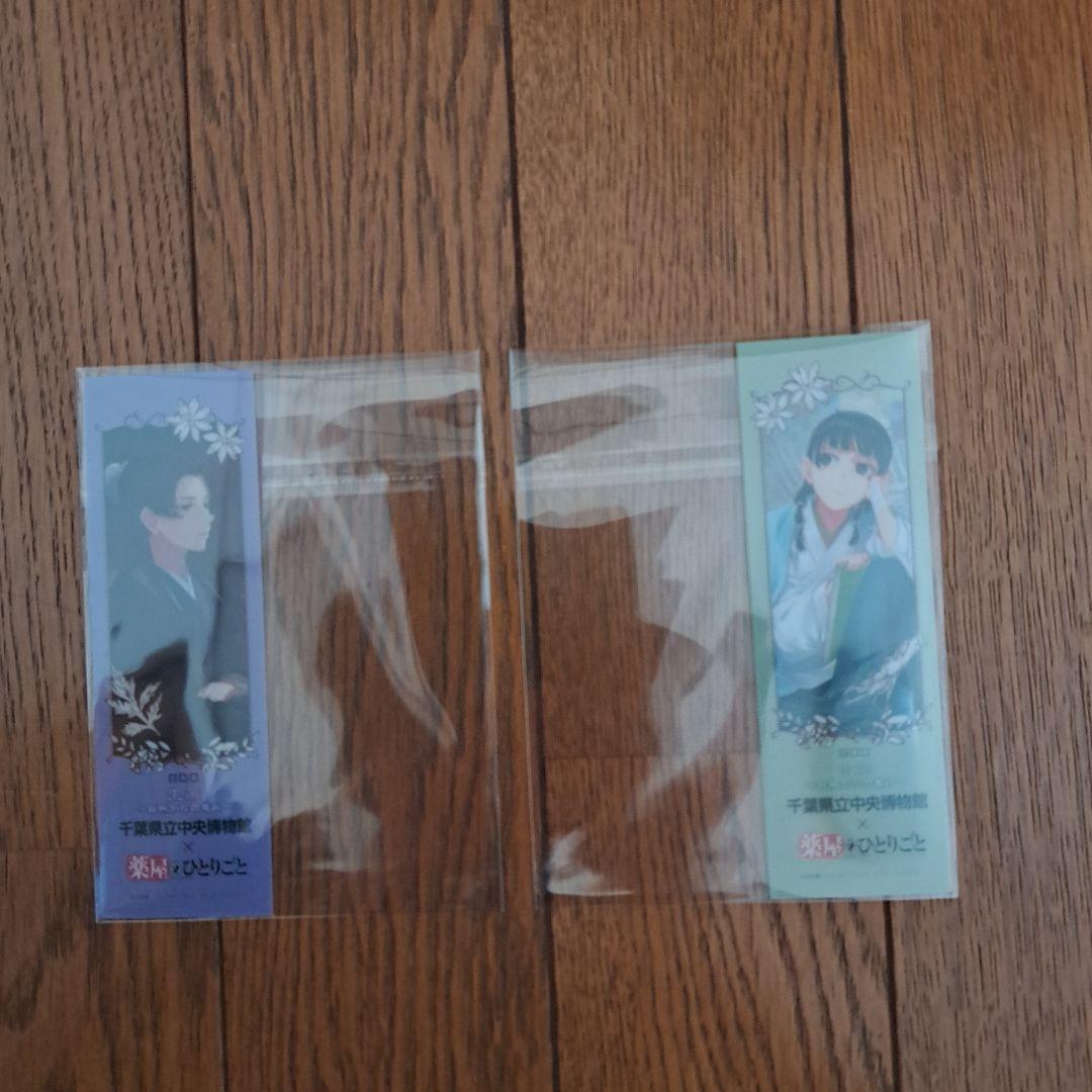 薬屋のひとりごと　千葉県立中央博物館　入場特典しおり