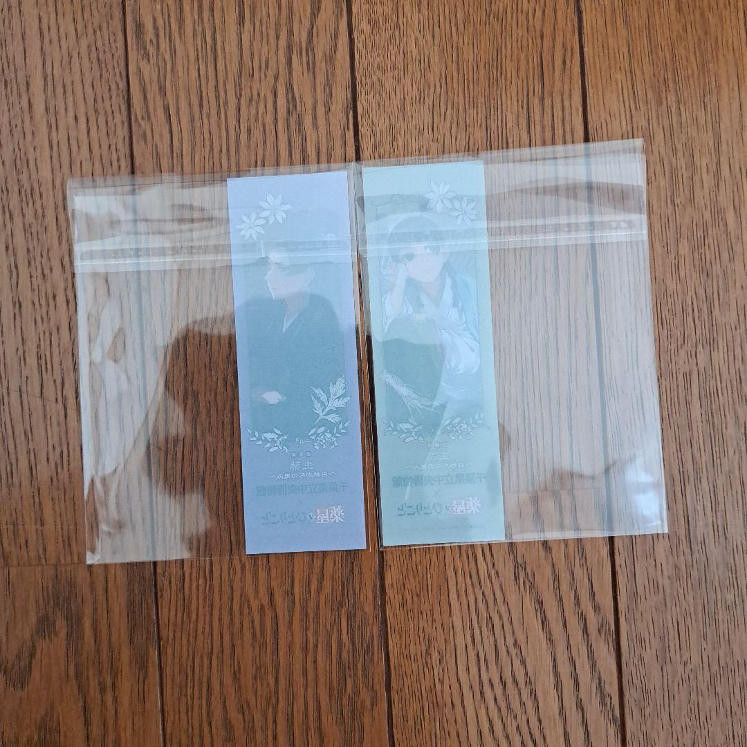 薬屋のひとりごと　千葉県立中央博物館　入場特典しおり