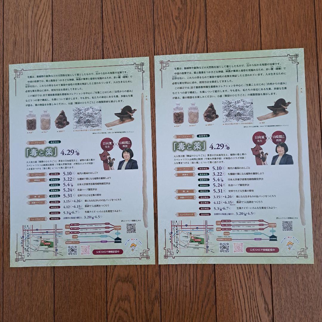 薬屋のひとりごと　千葉県立中央博物館　入場特典しおり